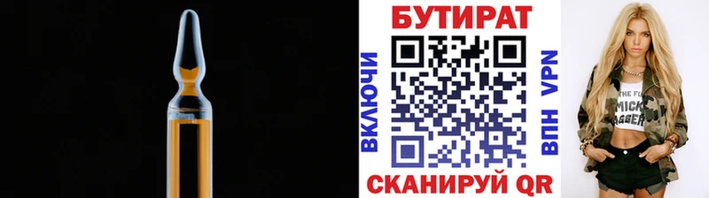 Бутират жидкий экстази  закладки  Бикин 
